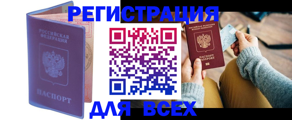прописка паспорт в Буйнакске